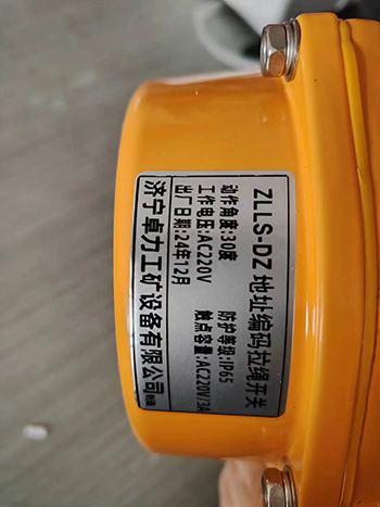 地址編碼拉繩開關發(fā)貨